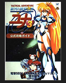 GALAXY FRAULEIN YUNA 3 Guide w/Poster Sega Saturn Book Used Japan