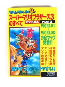 Guide Book SUPER MARIO BROS. 3 Part.2 Nintendo Famicom FC NES Jap Japan