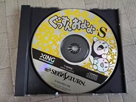Sega Saturn Gussun Oyoyo S Japanese