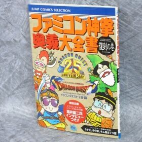 DRAGON QUEST I II III 25th Fan Guide Book Famicom Shinken Ougi Daizensho Book SH