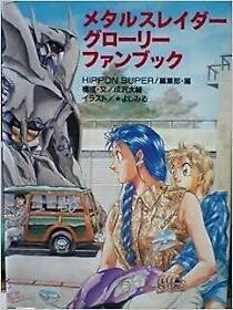 METAL SLADER GLORY Fan Book Art Guide Famicom DAISUKE NARISAWA
