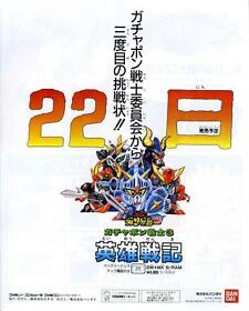 SD Gundam Gachapon Senshi 3 Eiyuu Senki Famicom FC GAME MAGAZINE PROMO CLIPPING