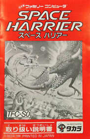 Famicom Software Manual Only Space Harrier Condition Poor