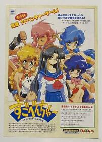 Dragon Master Silk Gaiden Sugoventure Promotional Video Game Flyer Sega Saturn