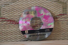 Doukyusei if disc only edition Sega Saturn SS Japan Very Good Condition!