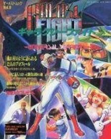 GALAXY FIGHT Guide Art Book Neo Geo CD Gamest Mook 9 Japan
