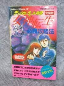 MEGAMI TENSEI Digital Devil Story Hisshou Guide Book Famicom 4575151602 form JP
