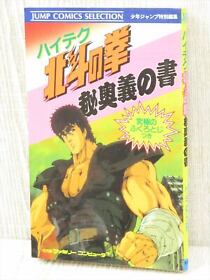 HOKUTO NO KEN Fist of the North Star Guide w/Map Famicom Book 1986 SH