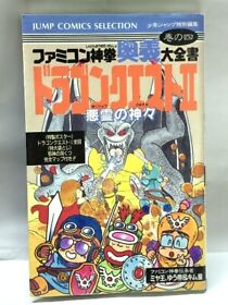 Famicom Shinken Ougi Daizensho Dragon Quest 2 4 Jump Shueisha 1987 First VA