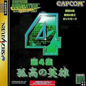 Capcom Generation 4 (Sega Saturn,1998) JAPAN