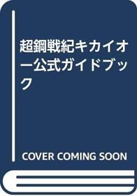 KIKAIOH Kikaiou Choko Senki TECH ROMANCER Guide Book Dream Cast form JP