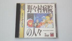 Sega Saturn Games " Nonomura Byouin no Hitobito " TESTED /S0193
