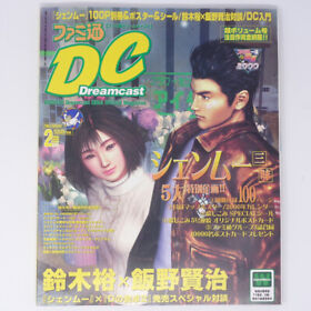 Famitsu Dc Dreamcast 2000 February Shenmue/Yutaka Suzuki Game Magazine DA