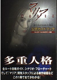 Why Maria and others were born Official Guide Book: PlayStation & Sega Saturn