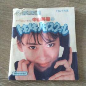 Famicom Software Miho Nakayama'S Tokimeki High School Instruction Manual