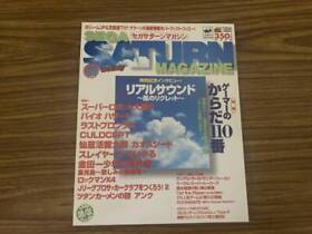 Sega Saturn Magazine 1997 August 1St Vol.26  F Resident Evil The Last Bronx Real