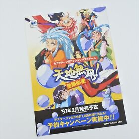 TENCHI MUYO Rensa Hitsuyo Sega Saturn Catalog Flyer Leaflet Paper Poster 2057