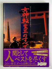 All About Megami Tensei II II 2 FC Famicom Strategy Guide Hisshohon With #WP4QE2