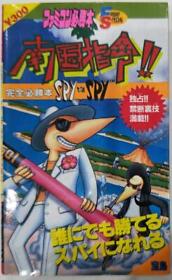 Famicom Tropical Directive SPY vs SPY Perfect Victory Book Friday Specia #WP6OEG