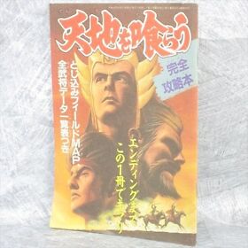 TENCHI WO KURAU Kanzen Kouryakubon Booklet Game Guide Japan Famicom Book Ltd