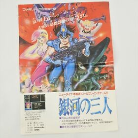 GINGA NO SANNIN Nintendo Famicom Catalog Flyer Leaflet Paper Poster 2896