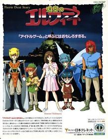 Meikyu no Elfine Dragon Quest IV PC Engine Famicom GAME MAGAZINE PROMO CLIPPING