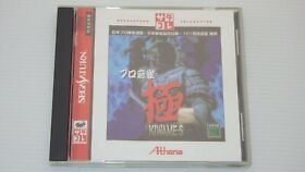 Sega Saturn Games " Pro Mahjong Kiwame S " TESTED /S0251