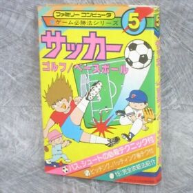 SOCCER GOLF BASEBALL Guide Nintendo Famicom Book 1985 KB