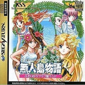 Sega Saturn Mujintou Monogatari R: Futari no Love Love Island Japanese