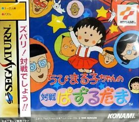 Sega Saturn Chibi Maruko-chan no Taisen Puzzle-dama Japanese