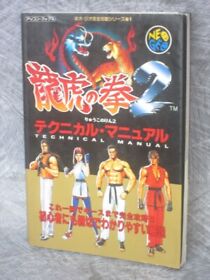 ART OF FIGHTING 2 Ryuko Ken Technical Manual Guide Neo Geo Book 1994 Japan TM