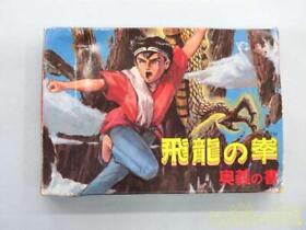 [Used] Japan Game HIRYU NO KEN Boxed Nintendo Famicom Software FC from Japan