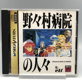 Nonomura Byouin no Hitobito W/Spine Sega Saturn SS Japan NTSC-J