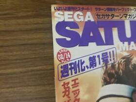 Sega Saturn Magazine 1997 2/14 Issue Vol.3 Fighters Megamix/Oji Hiroi Yutaka Suz