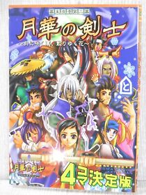 LAST BLADE Gekka no Kenshi 4 Koma Manga Comic PS1 Neo Geo CD Fan Book 1991 SI82