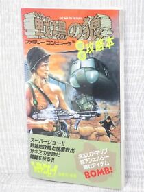 SENJOU NO OOKAMI COMMANDO Senjo Okami Guide Nintendo Famicom Book 1986 TK80