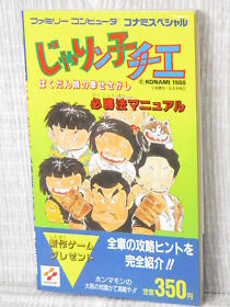 JARINKO CHIE Hisshouhou Manual Guide Nintendo Famicom NES 1988 Japan Book KM04