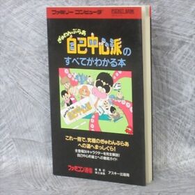 GAMBLER JIKOCHUSHINHA Guide Nintendo Famicom NES Japan Book 1988 AC28