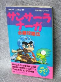 SANSARA NAGA Game Guide Famicom Japan Book 1990 FT72