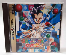 Ochige Designer Tsukutte Pon - Sega Saturn - Complete w/ Spine (Japanese Import)