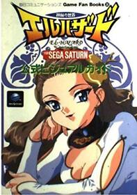 El-Hazard for Sega Saturn Official Visual Guide book