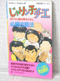 JARINKO CHIE Hisshou Kouryakuhou Guide NES Famicom 1988 Japan Book FT92
