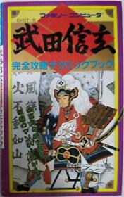 Famicom Takeda Shingen Complete Strategy Book Tokuma Communicat #YN7B7M