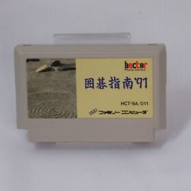 Igo Shinan '91 Go Teaching '91  Cartridge ONLY [Famicom Japanese version]