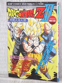 DRAGON BALL Z III 3 Ressen Jinzou Ningen Guide w/Poster Famicom 1992 Book SH