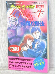 MEGAMI TENSEI Digital Devil Story Guide Kanzen-Ban Famicom 1990 Book FT02