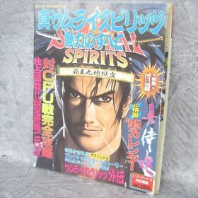 SAMURAI SHODOWN II 2 Miryoku no Subete Guide Neo Geo AES Book Japan GB