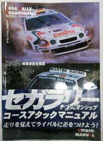 First Edition Sega Saturn Sega Rally Championship Course Attack  #YN2D9D