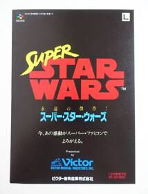 Super Star Wars Flyer Promotional Noveltyvintage Victor Famicom George Lucas