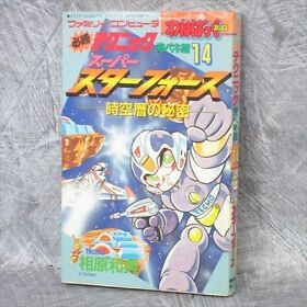 SUPER STAR FORCE Famicom Strategy Manga Comic Cheat Book RARE 1986 TK